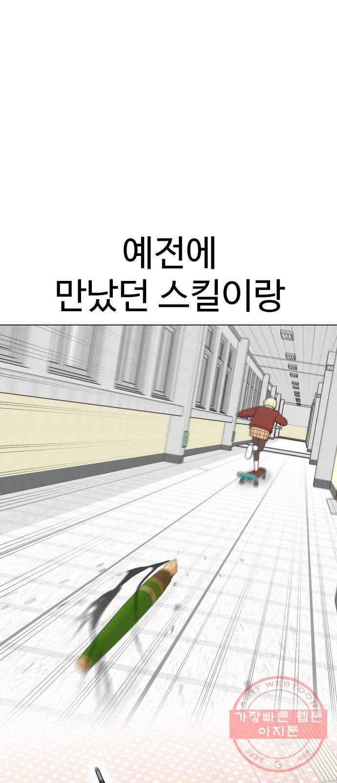 급식러너 44화_열폭 85