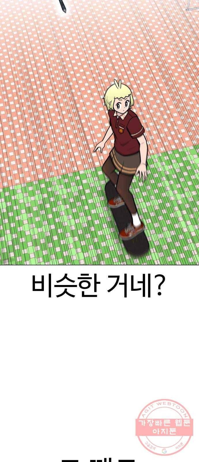 급식러너 44화_열폭 86