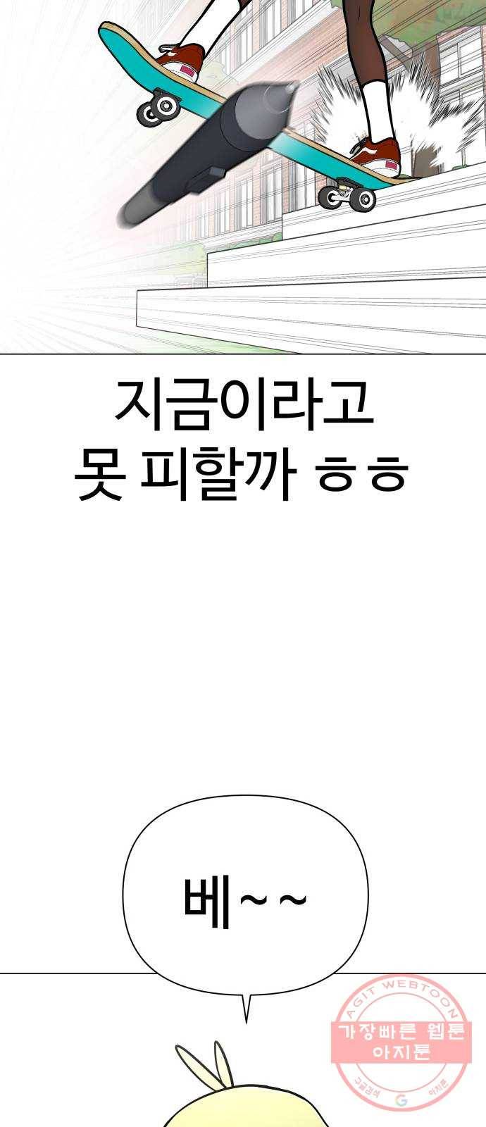 급식러너 44화_열폭 90