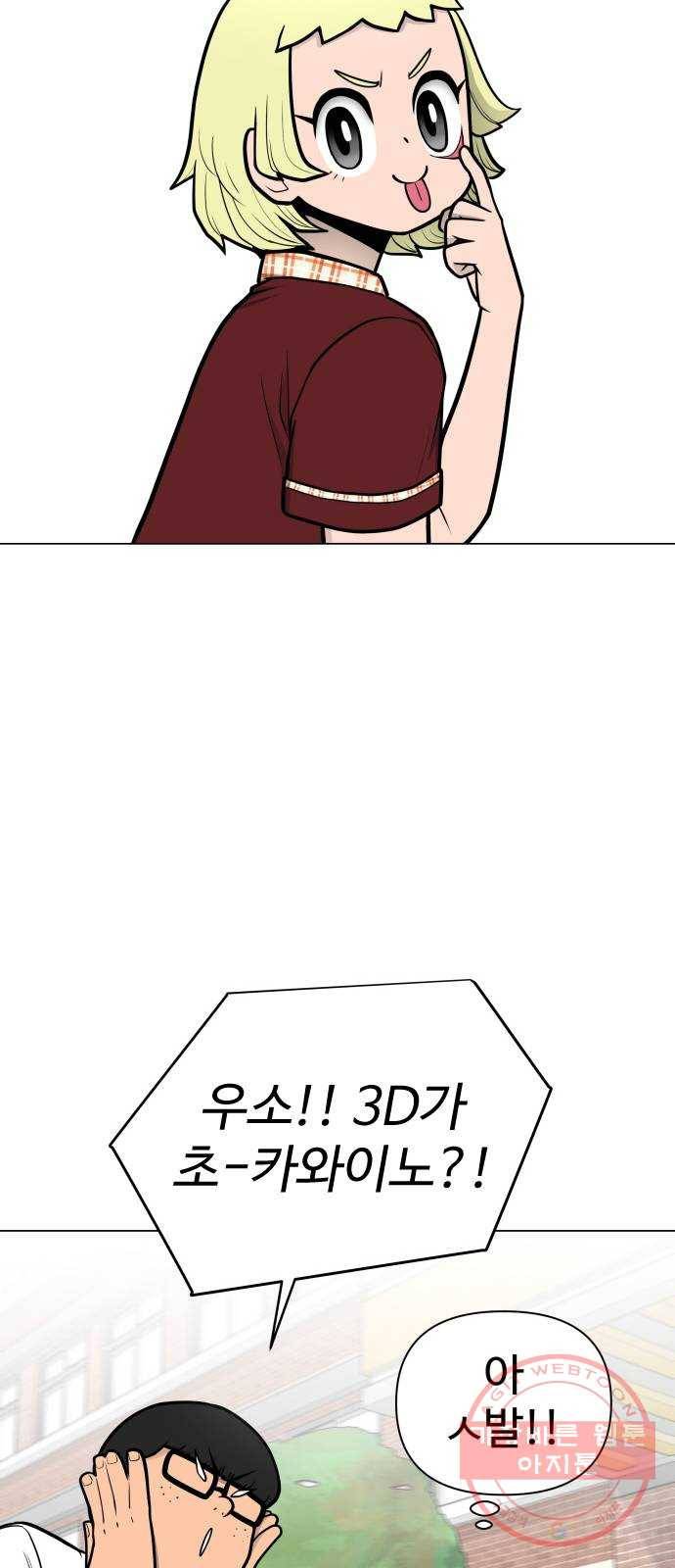 급식러너 44화_열폭 91