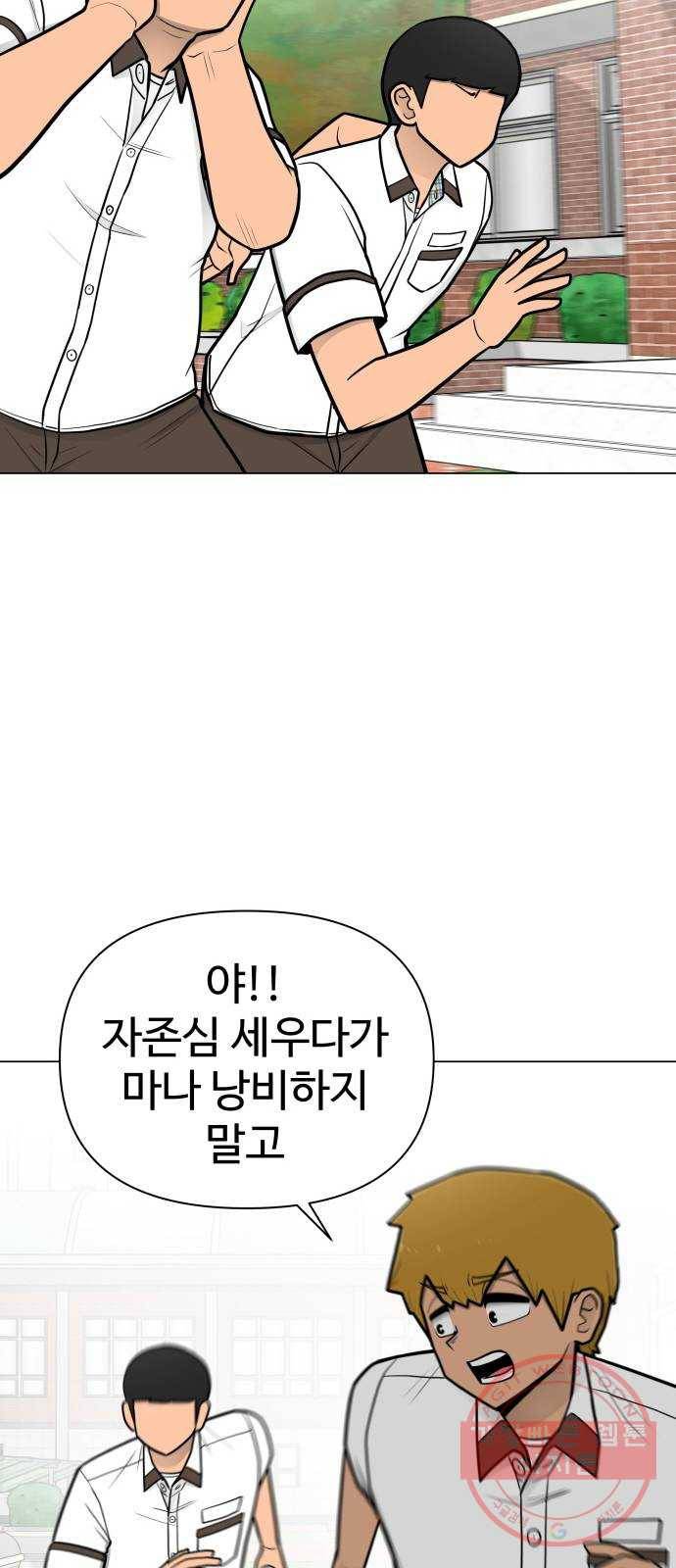 급식러너 44화_열폭 92