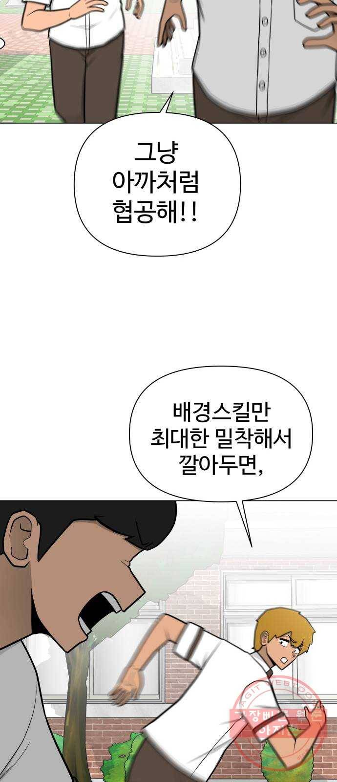 급식러너 44화_열폭 93