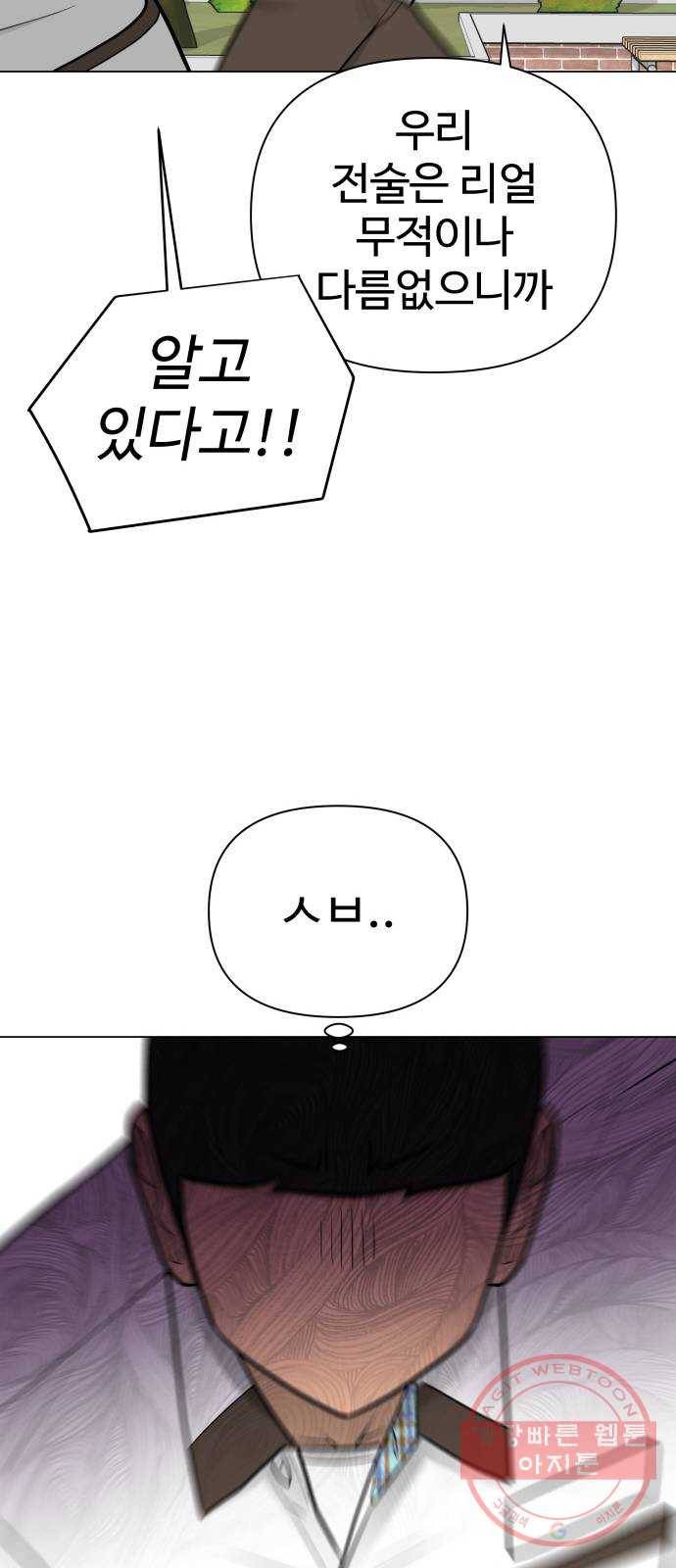 급식러너 44화_열폭 94