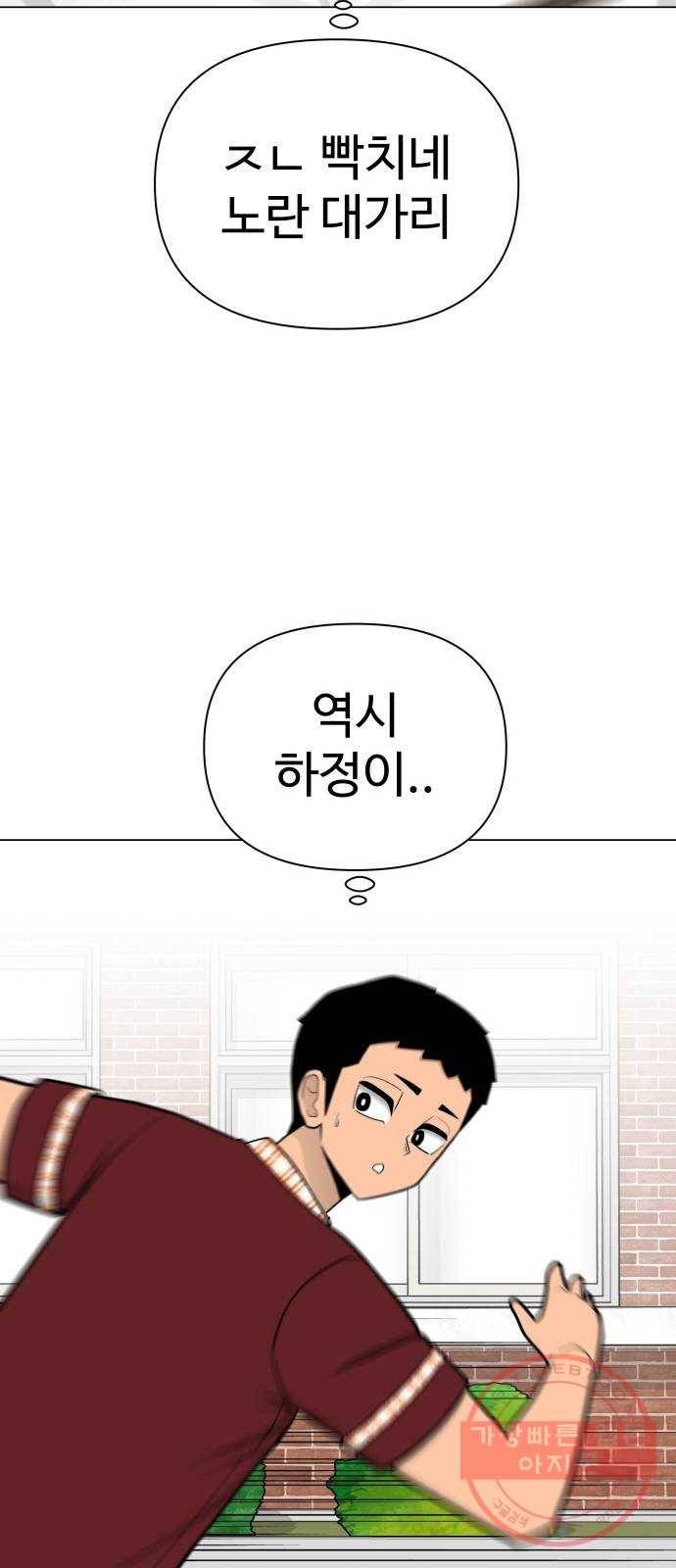 급식러너 44화_열폭 95