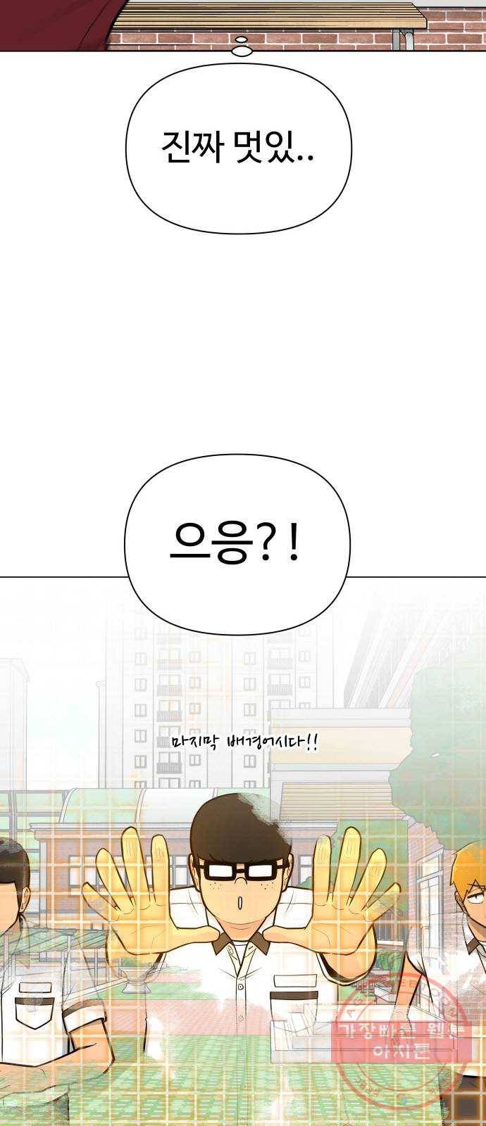 급식러너 44화_열폭 96