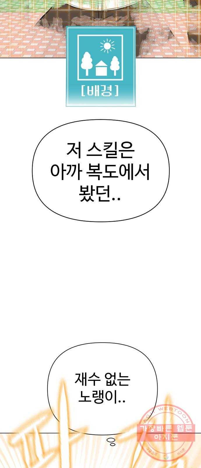 급식러너 44화_열폭 97