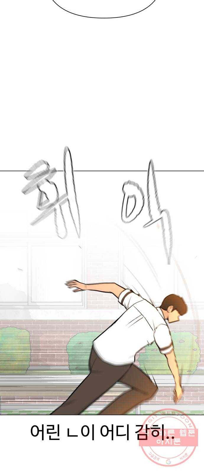 급식러너 44화_열폭 99