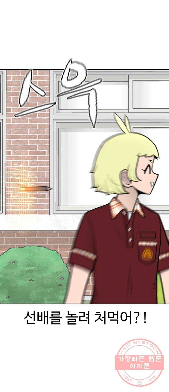 급식러너 44화_열폭 100