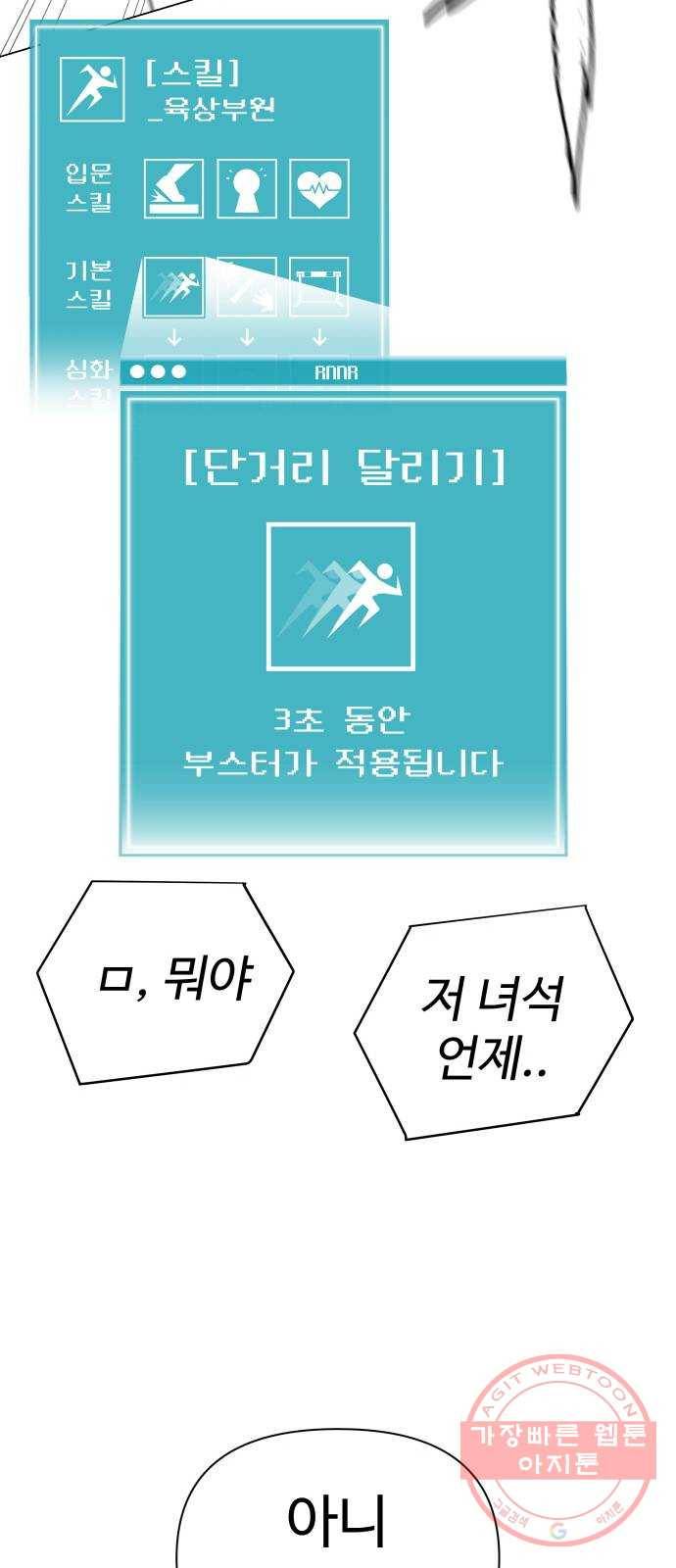 급식러너 44화_열폭 102
