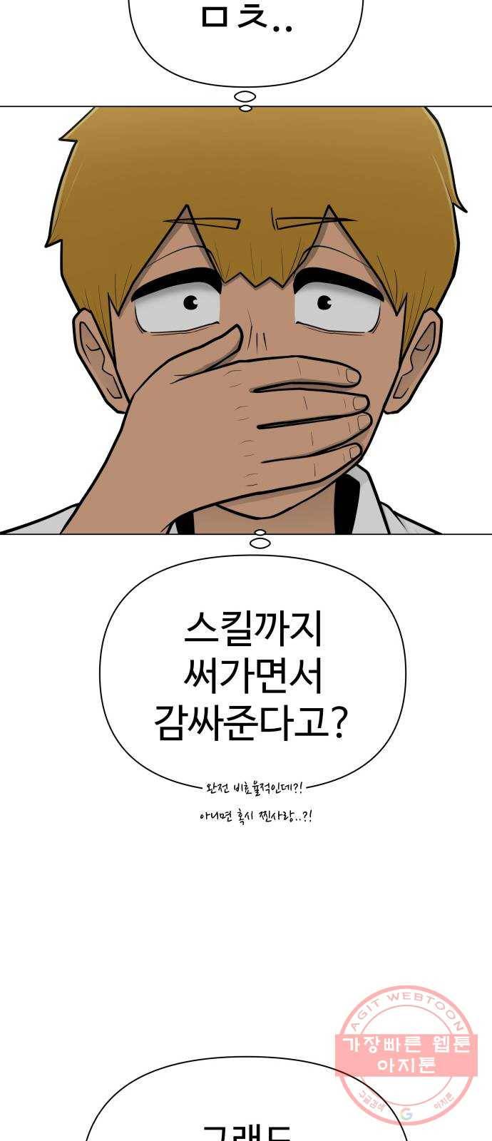 급식러너 44화_열폭 103
