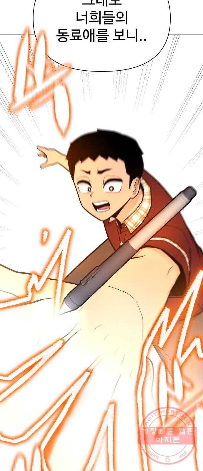 급식러너 44화_열폭 104