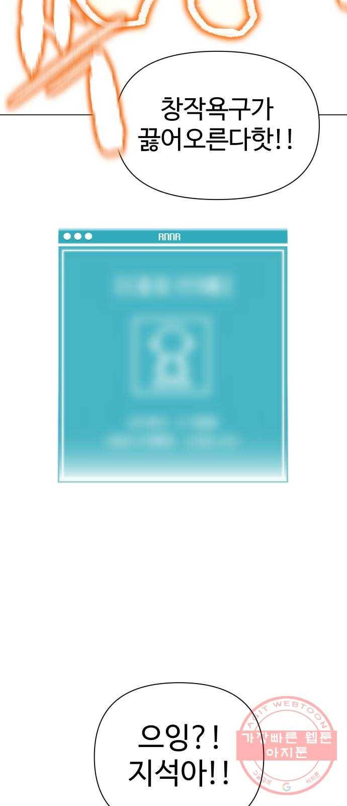 급식러너 44화_열폭 105