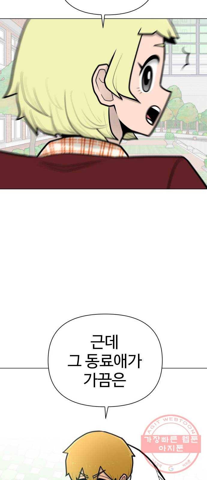 급식러너 44화_열폭 106