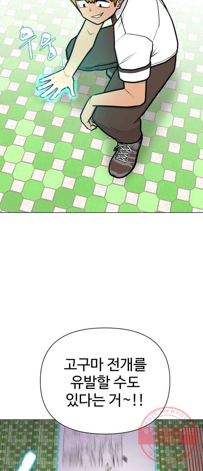 급식러너 44화_열폭 107