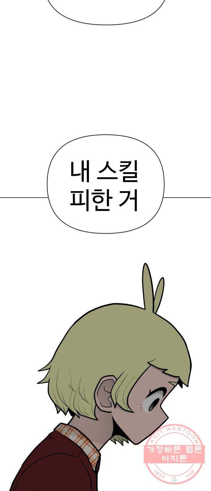 급식러너 44화_열폭 110
