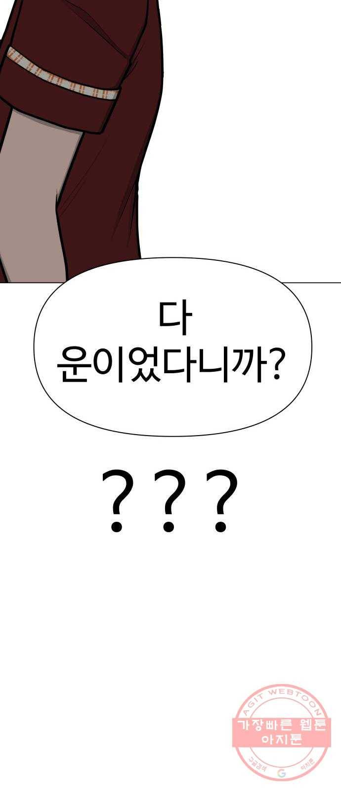 급식러너 44화_열폭 111