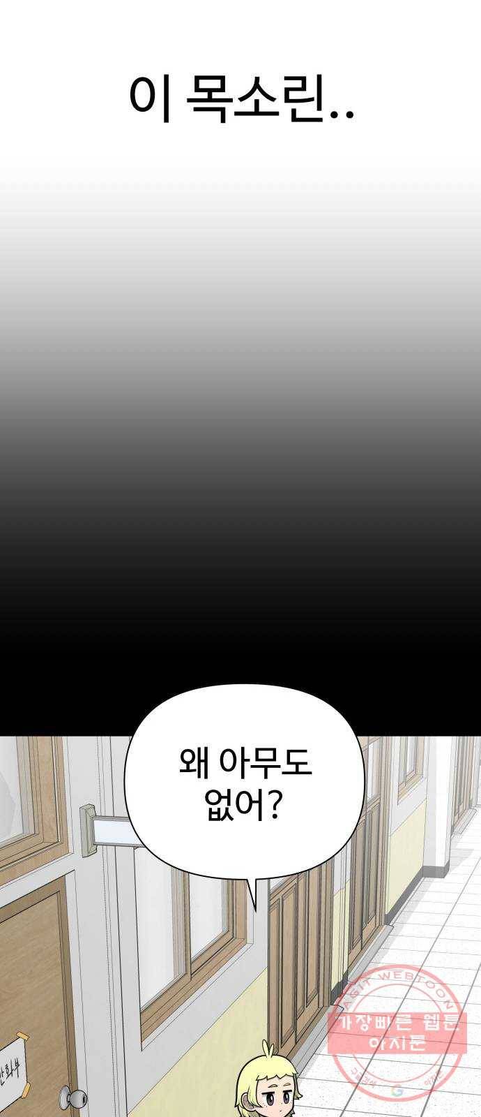 급식러너 44화_열폭 112