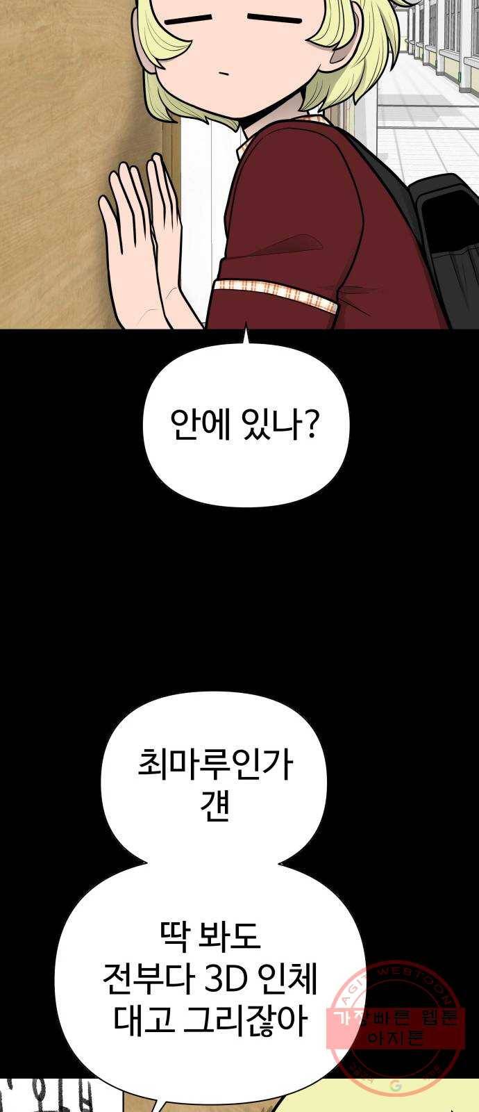 급식러너 44화_열폭 114