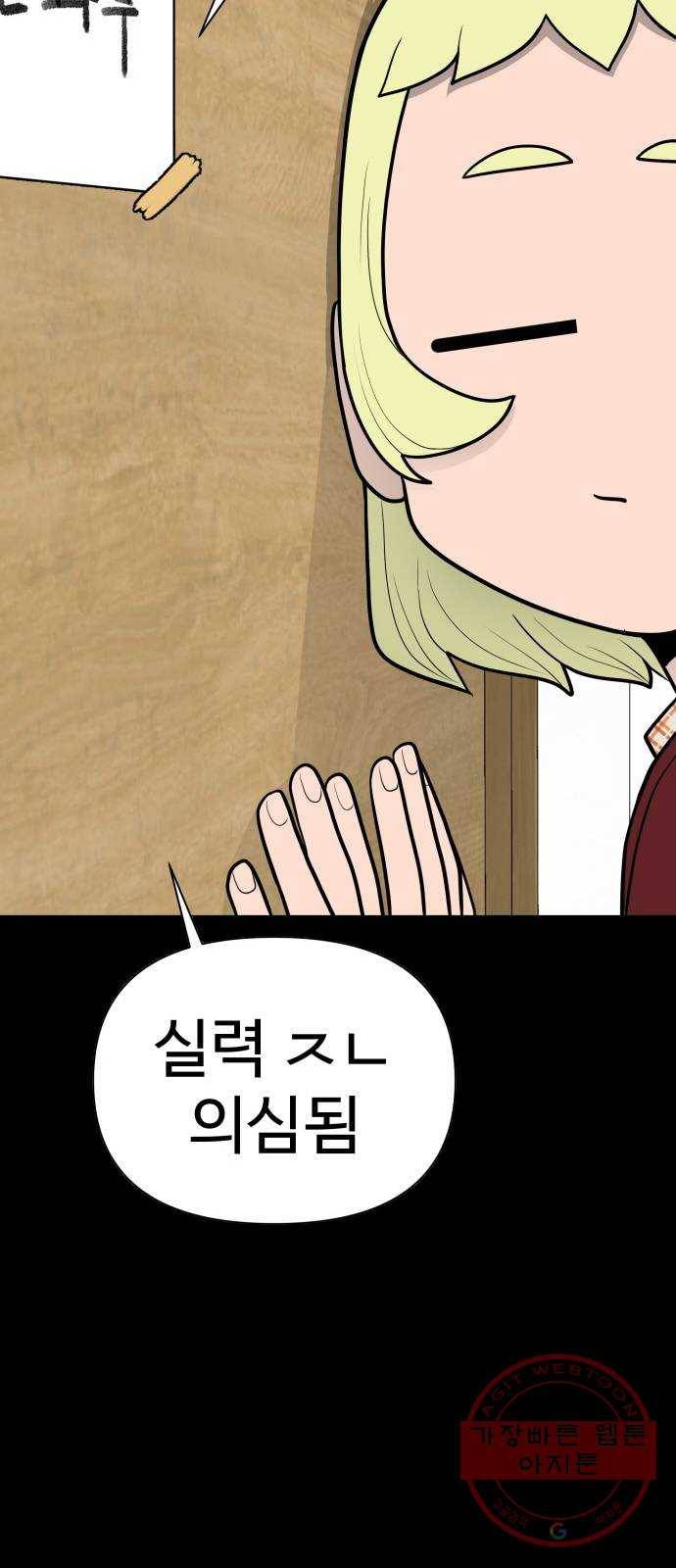 급식러너 44화_열폭 115