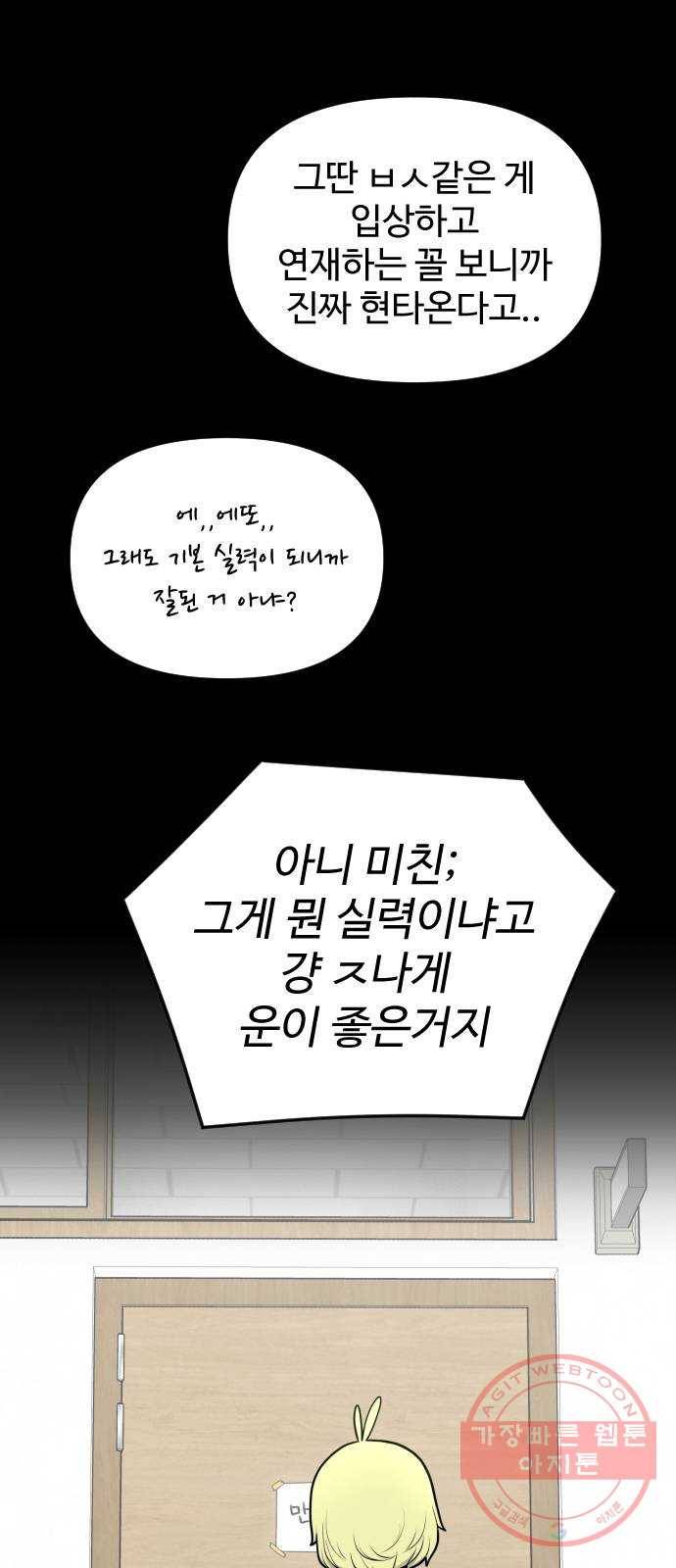 급식러너 44화_열폭 116