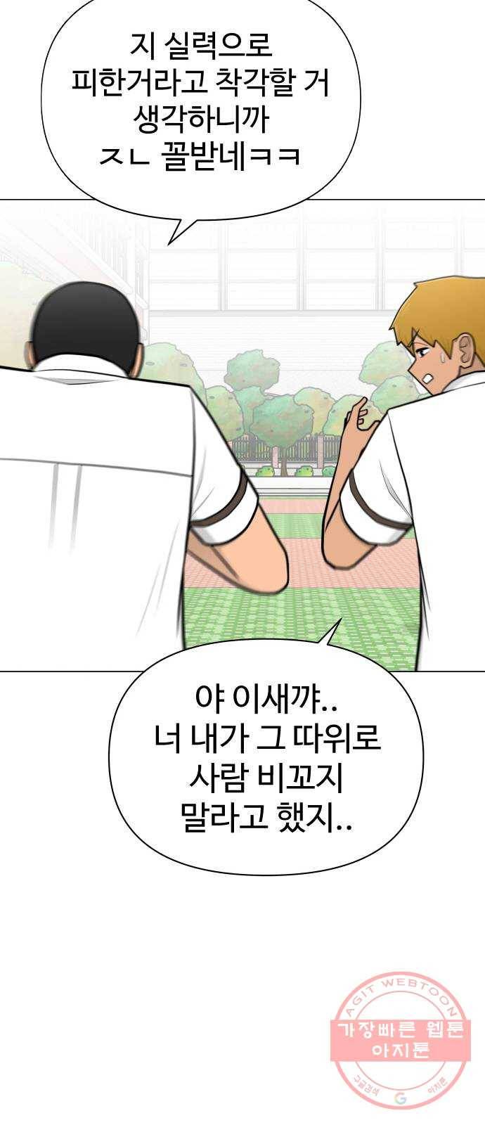 급식러너 44화_열폭 118