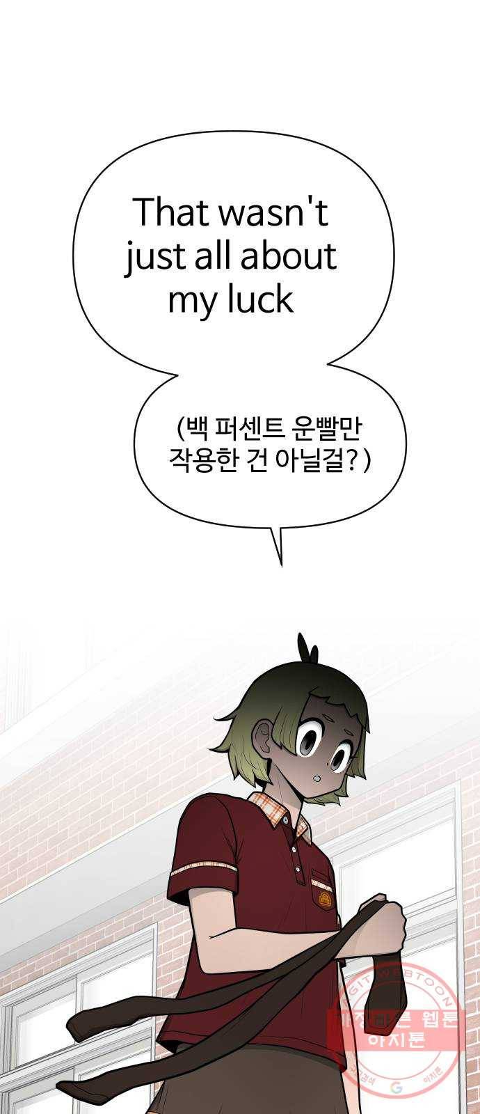 급식러너 44화_열폭 123