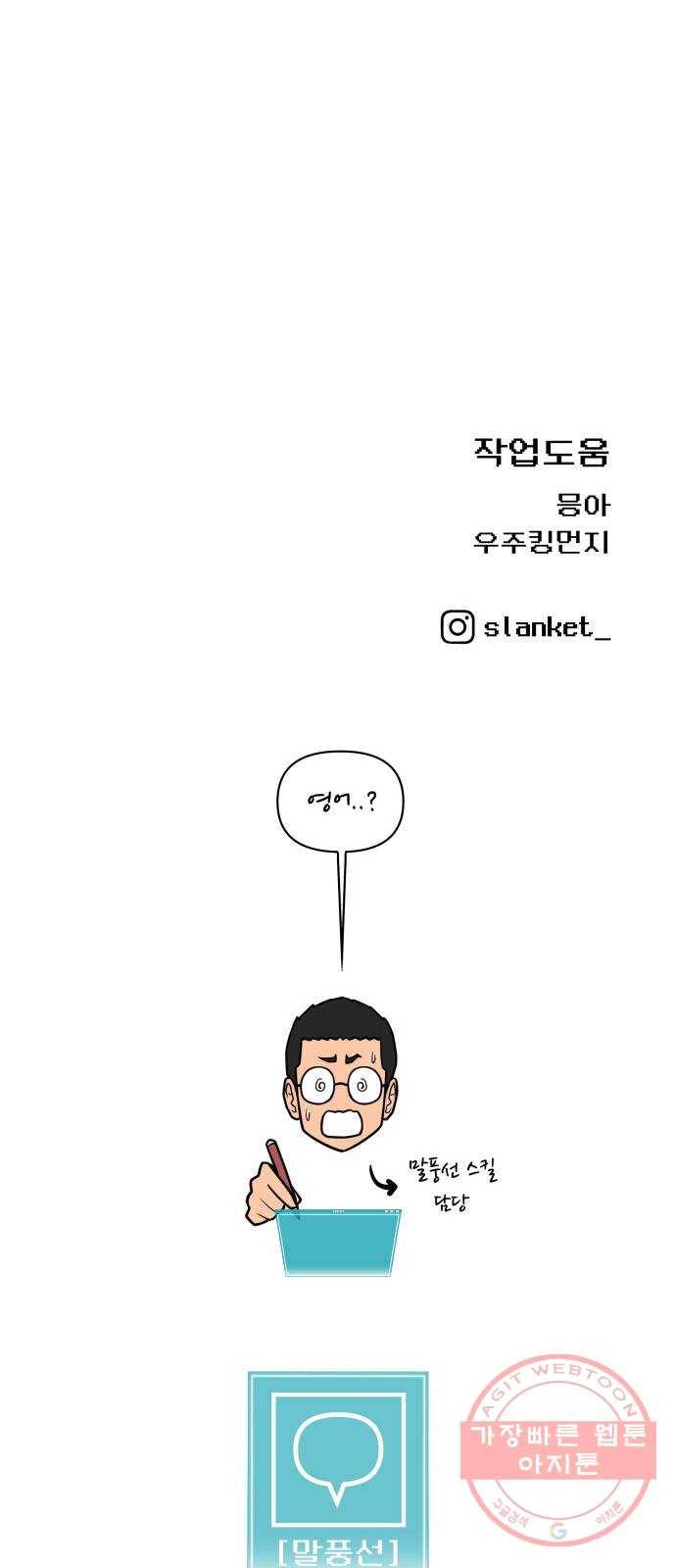 급식러너 44화_열폭 125