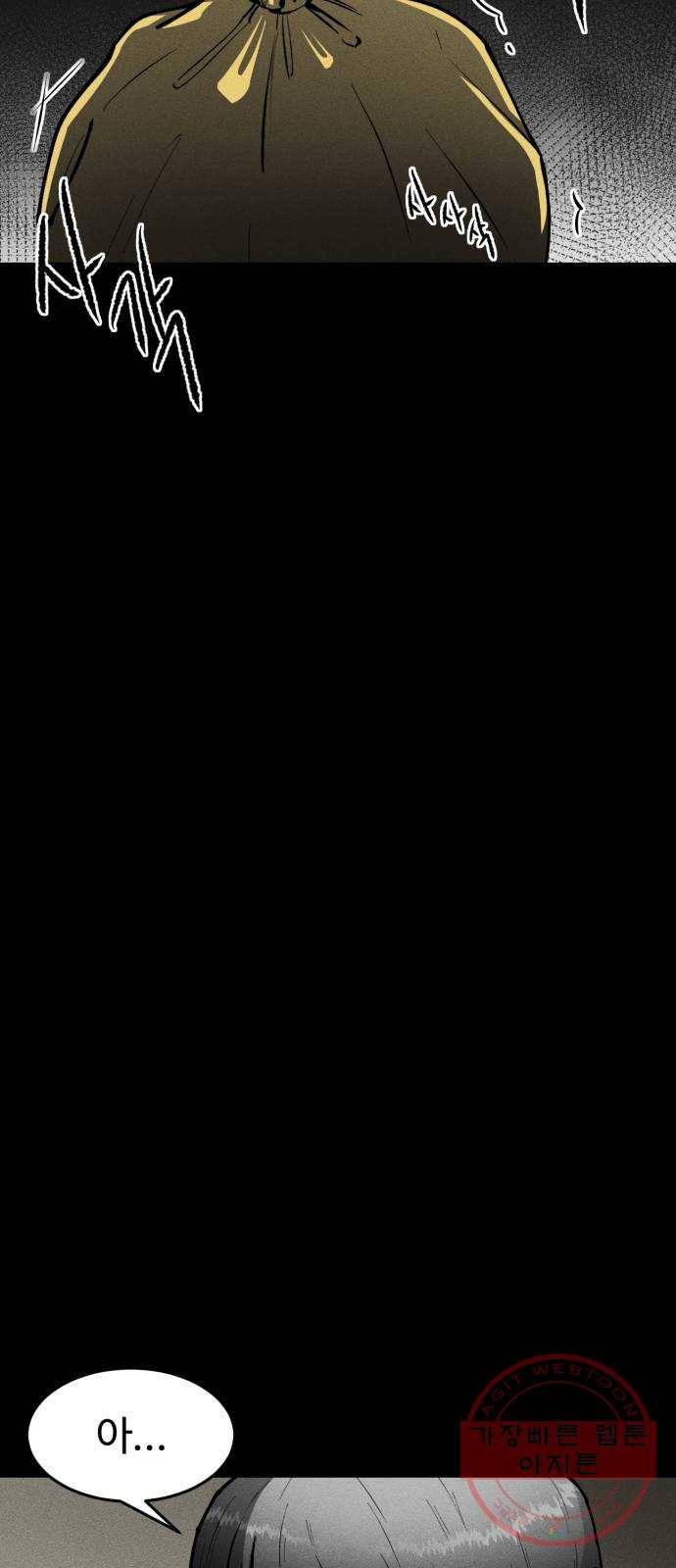 미신 6화 4