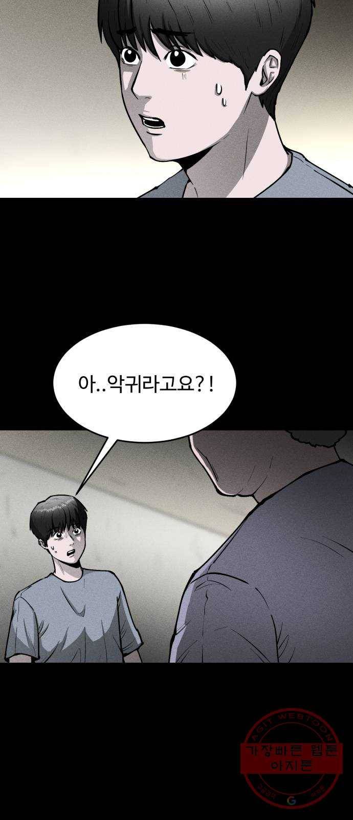 미신 6화 5
