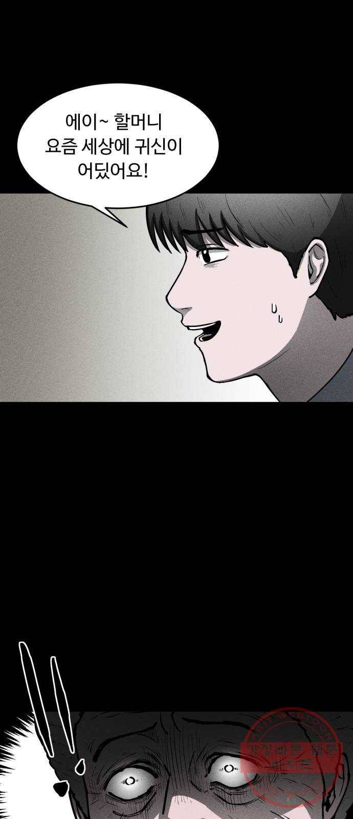 미신 6화 7
