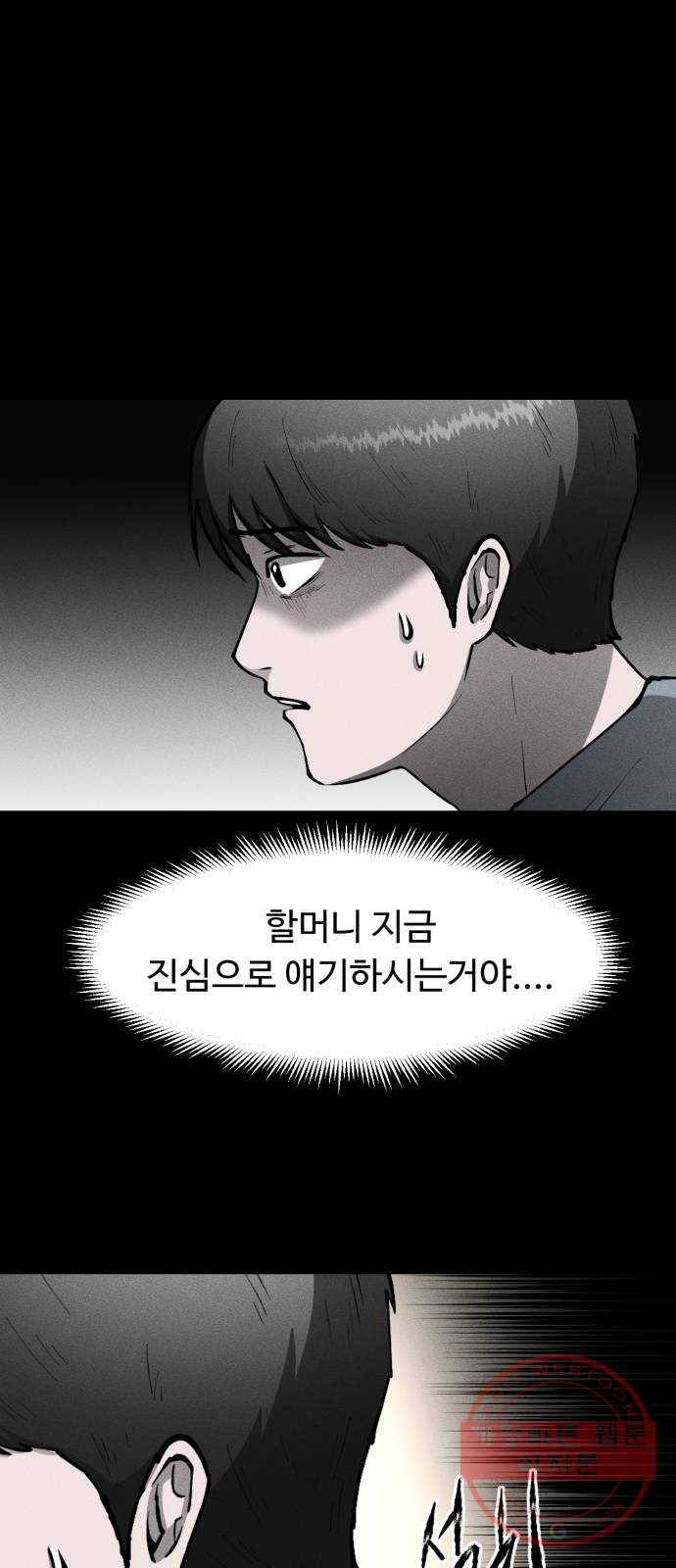 미신 6화 10