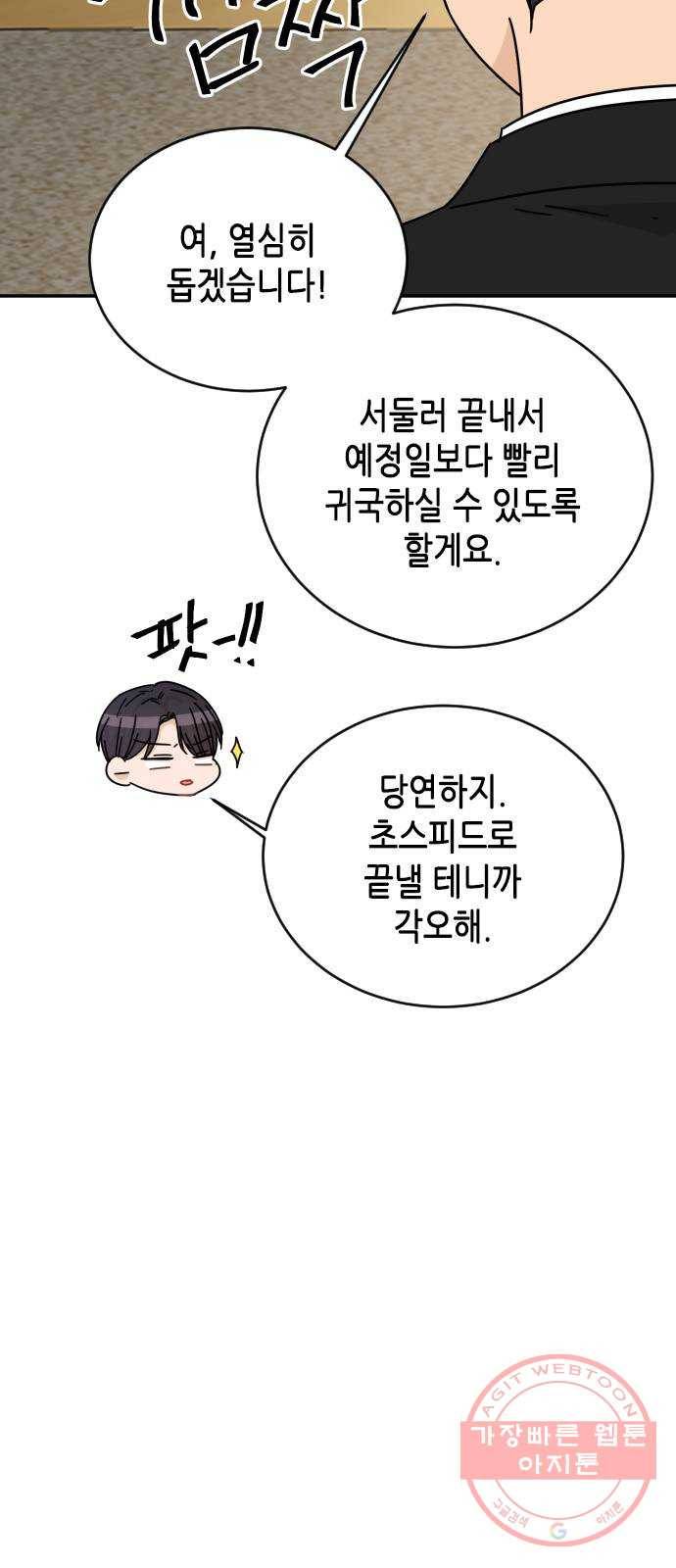 열녀박씨 계약결혼뎐 58화 8