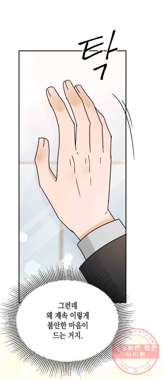 열녀박씨 계약결혼뎐 58화 9