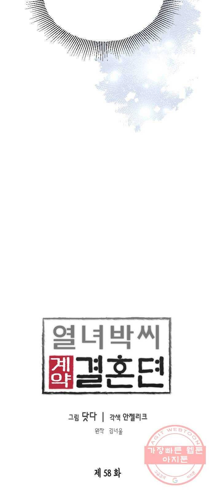 열녀박씨 계약결혼뎐 58화 11