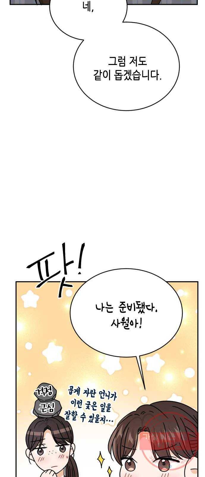 열녀박씨 계약결혼뎐 58화 25