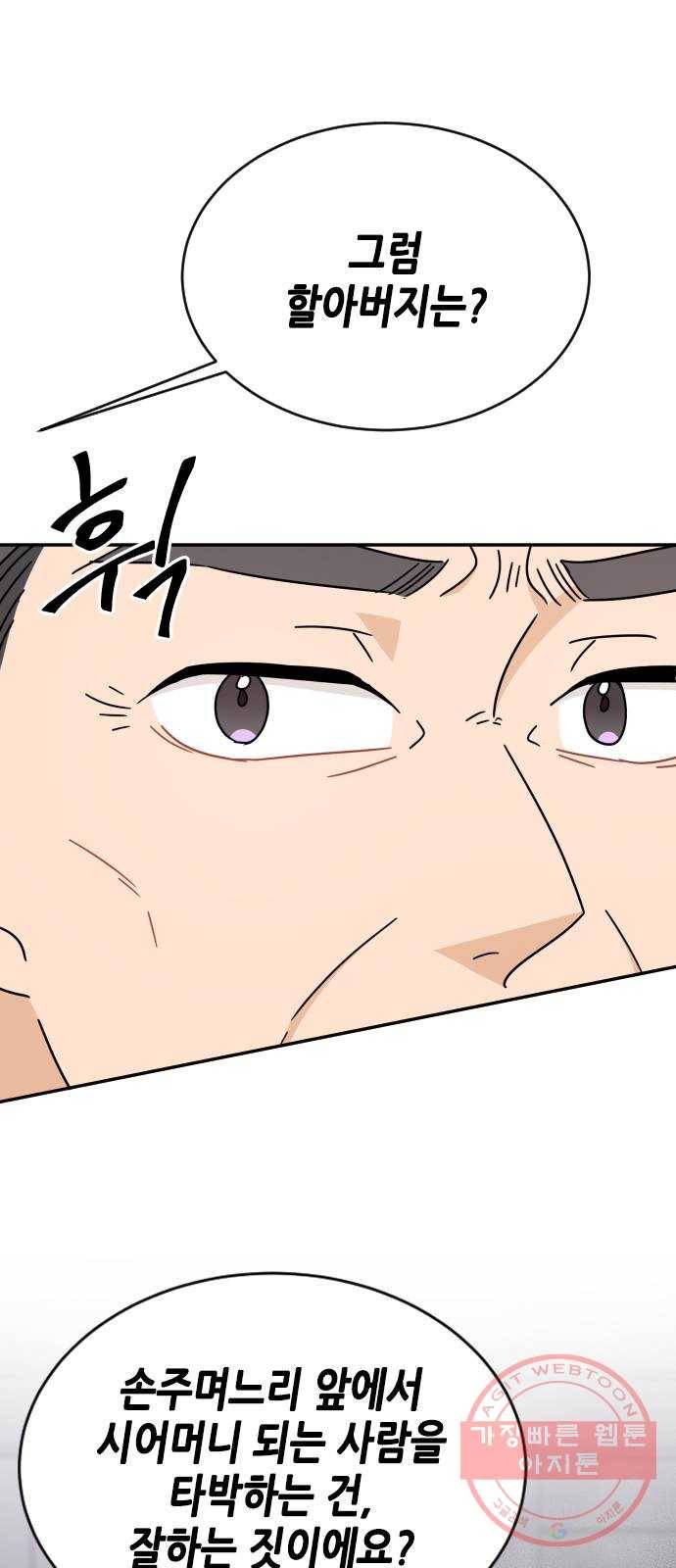 열녀박씨 계약결혼뎐 58화 37