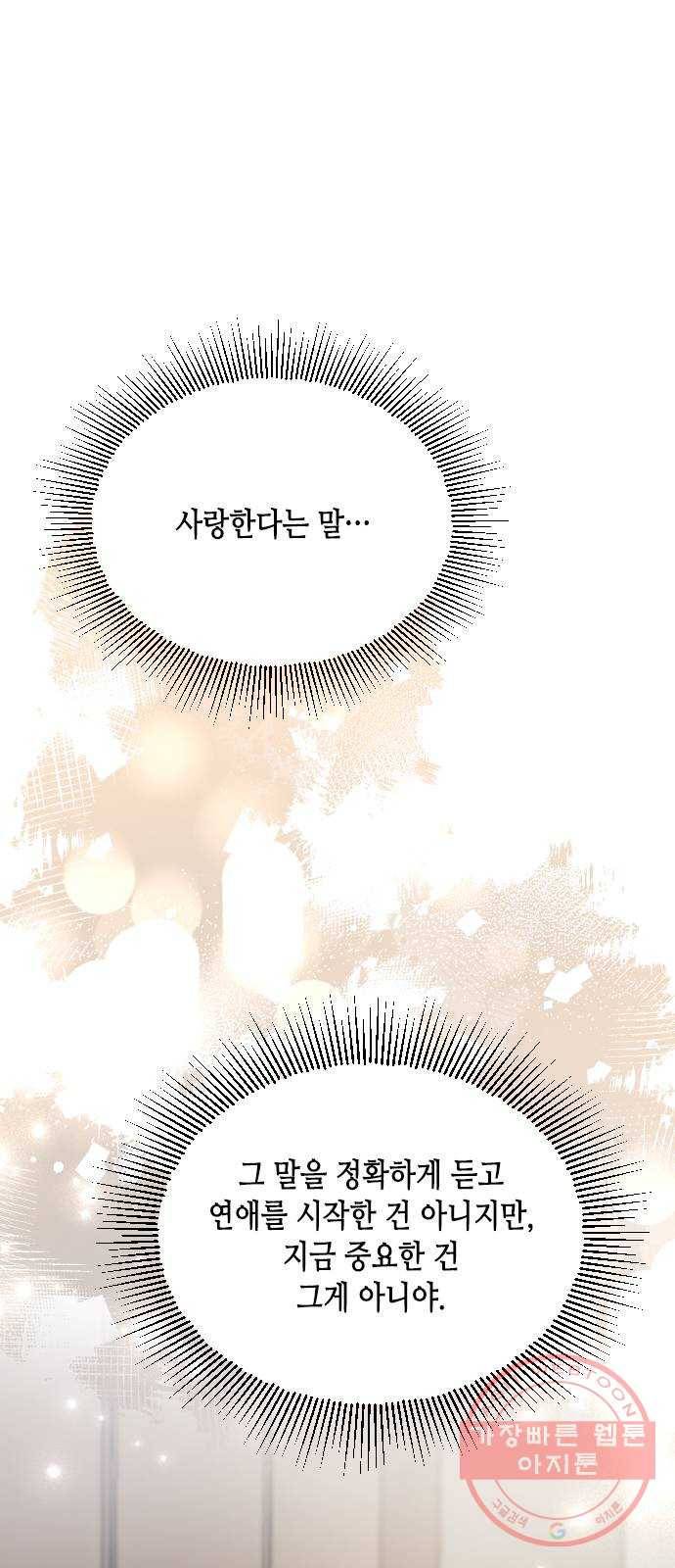 열녀박씨 계약결혼뎐 58화 66