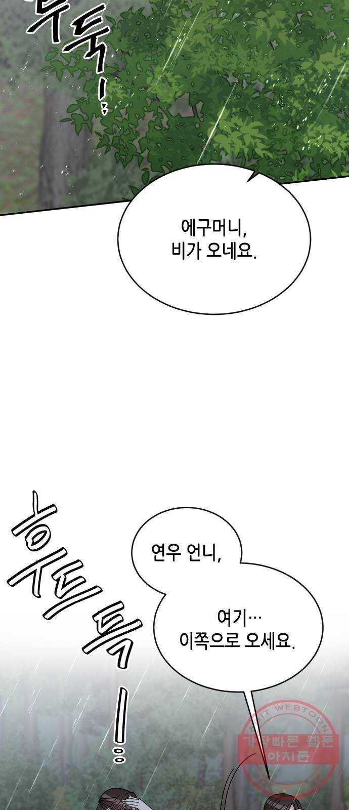 열녀박씨 계약결혼뎐 58화 78