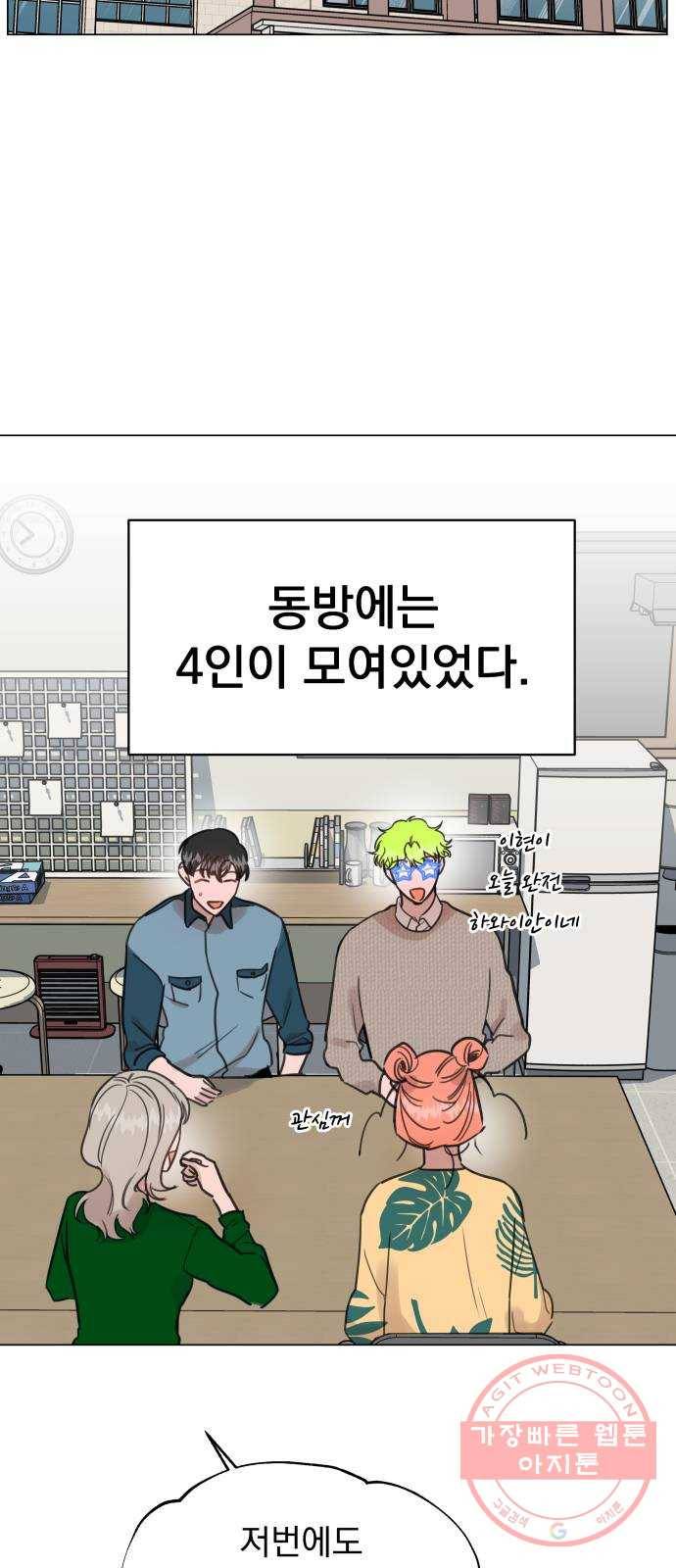 찐:종합게임동아리 43화 3