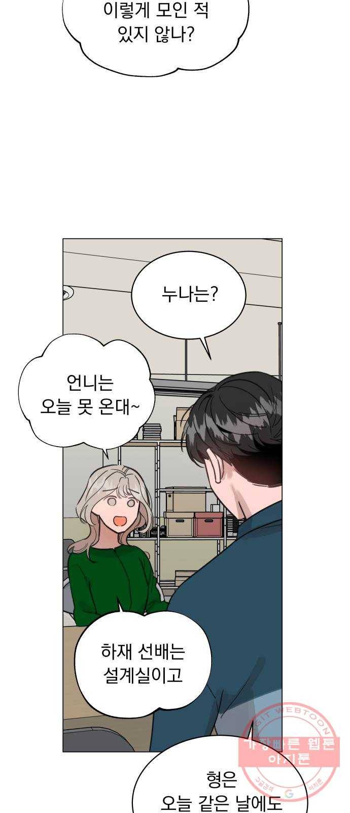 찐:종합게임동아리 43화 4