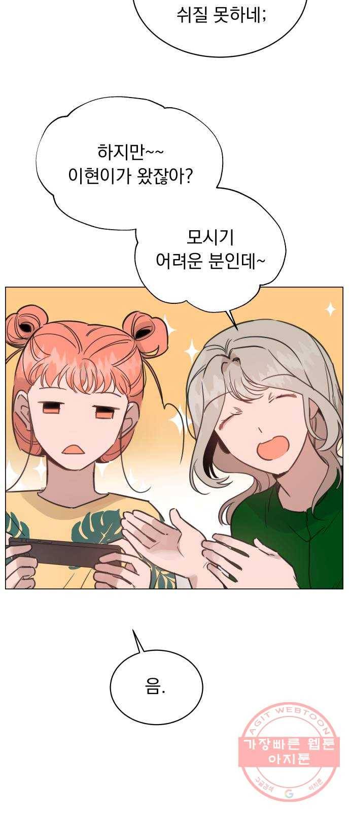 찐:종합게임동아리 43화 5