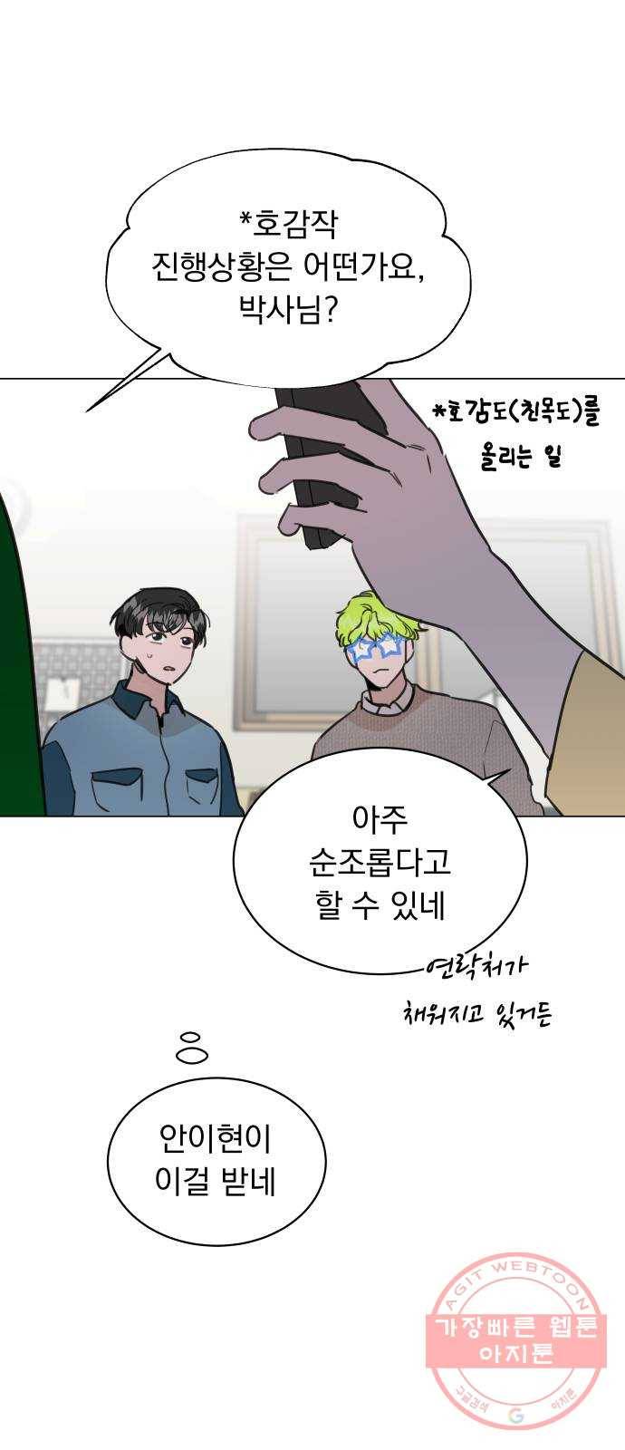 찐:종합게임동아리 43화 6