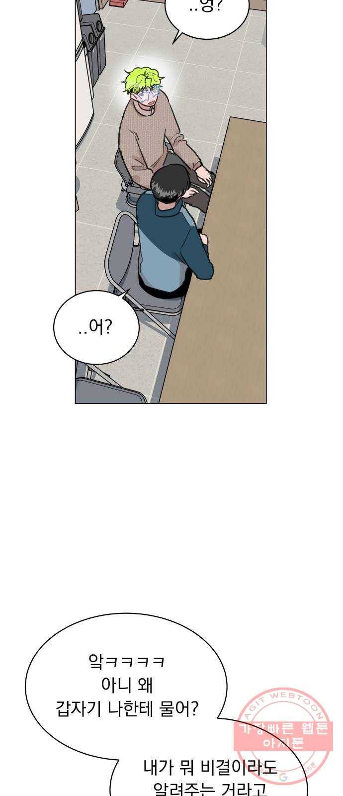 찐:종합게임동아리 43화 9