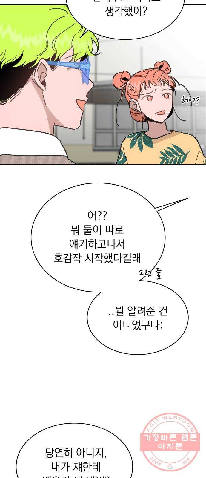 찐:종합게임동아리 43화 10