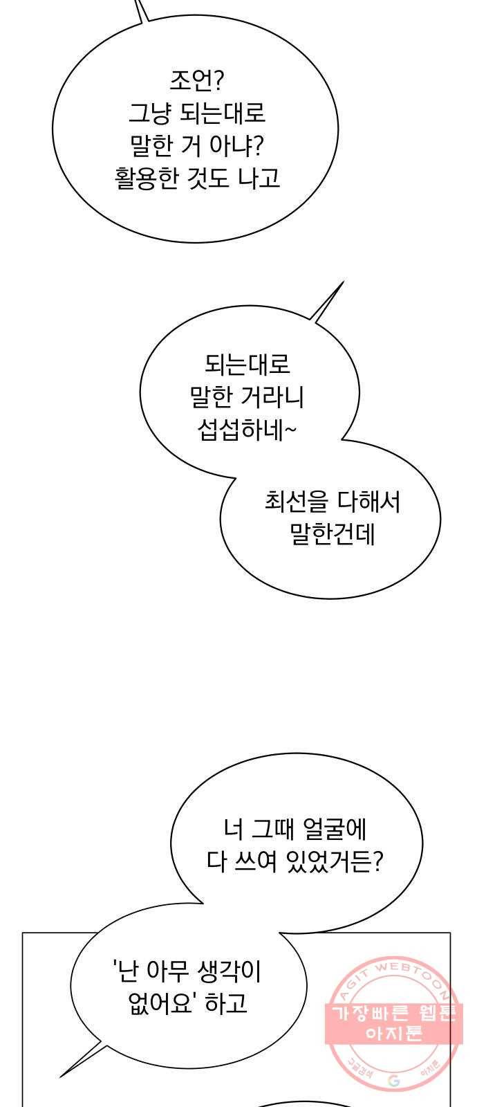 찐:종합게임동아리 43화 12