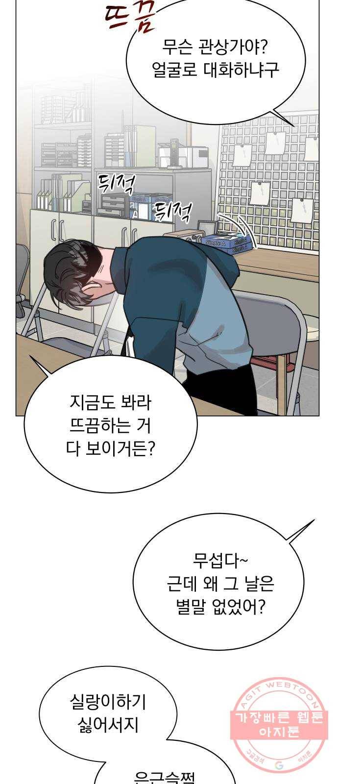 찐:종합게임동아리 43화 13