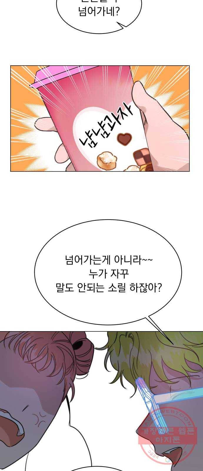 찐:종합게임동아리 43화 14