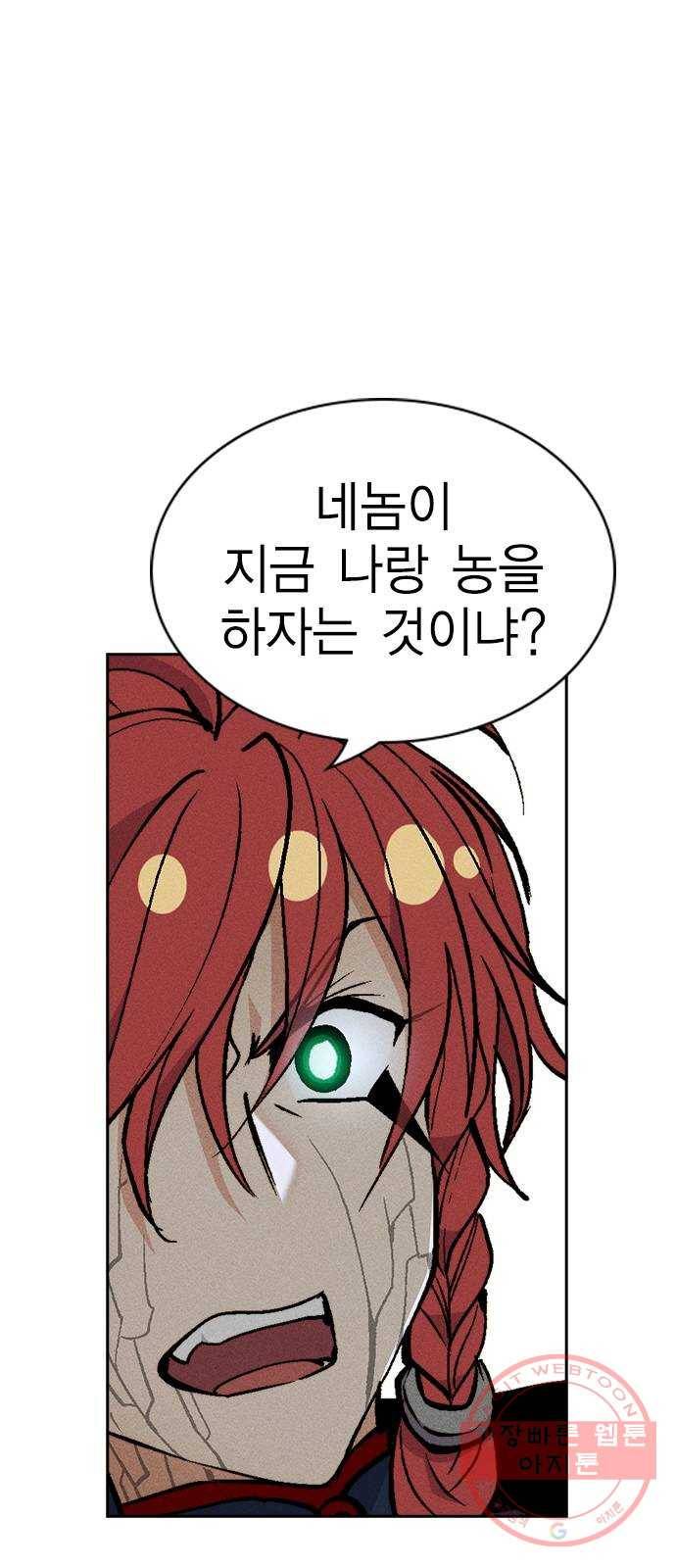 하우스키퍼 시즌2 49화 9