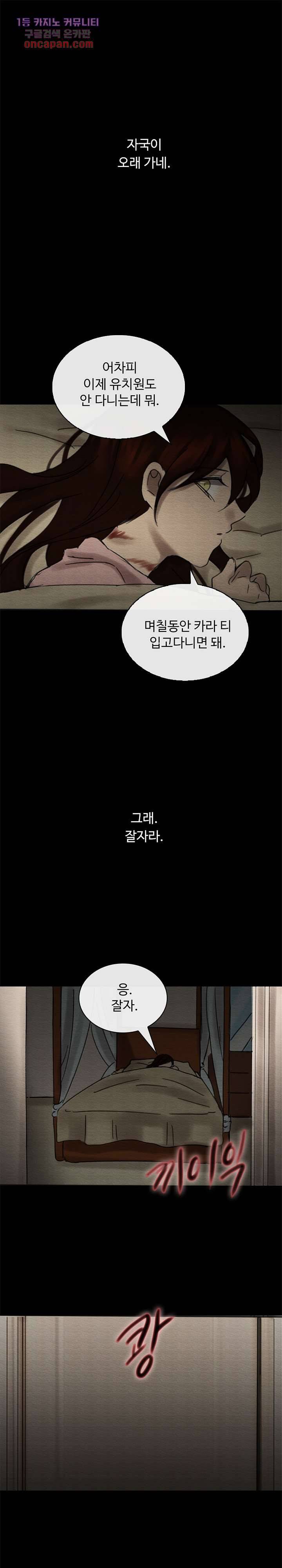 살신성인 76화 1