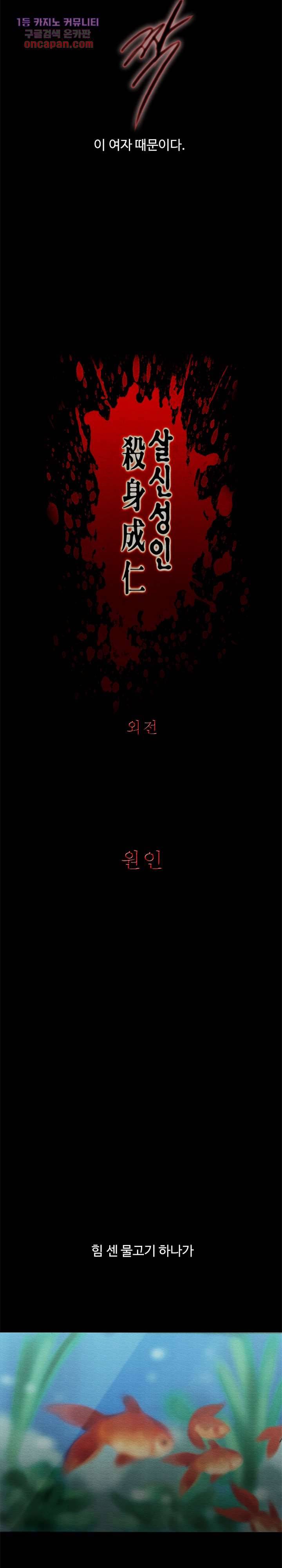 살신성인 76화 3